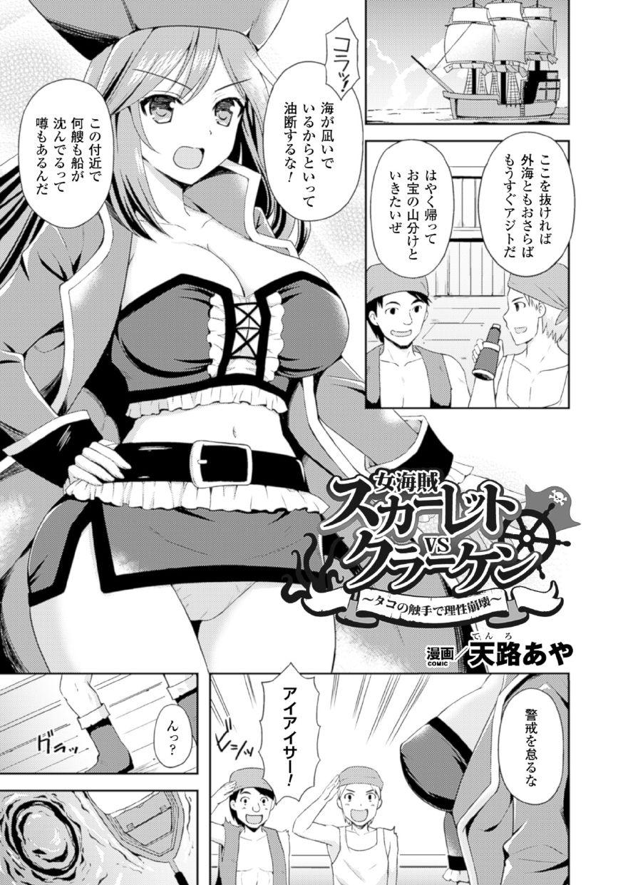 2D Comic Magazine Suisei Seibutsu ni Okasareru Heroine-tachi Vol. 2 4