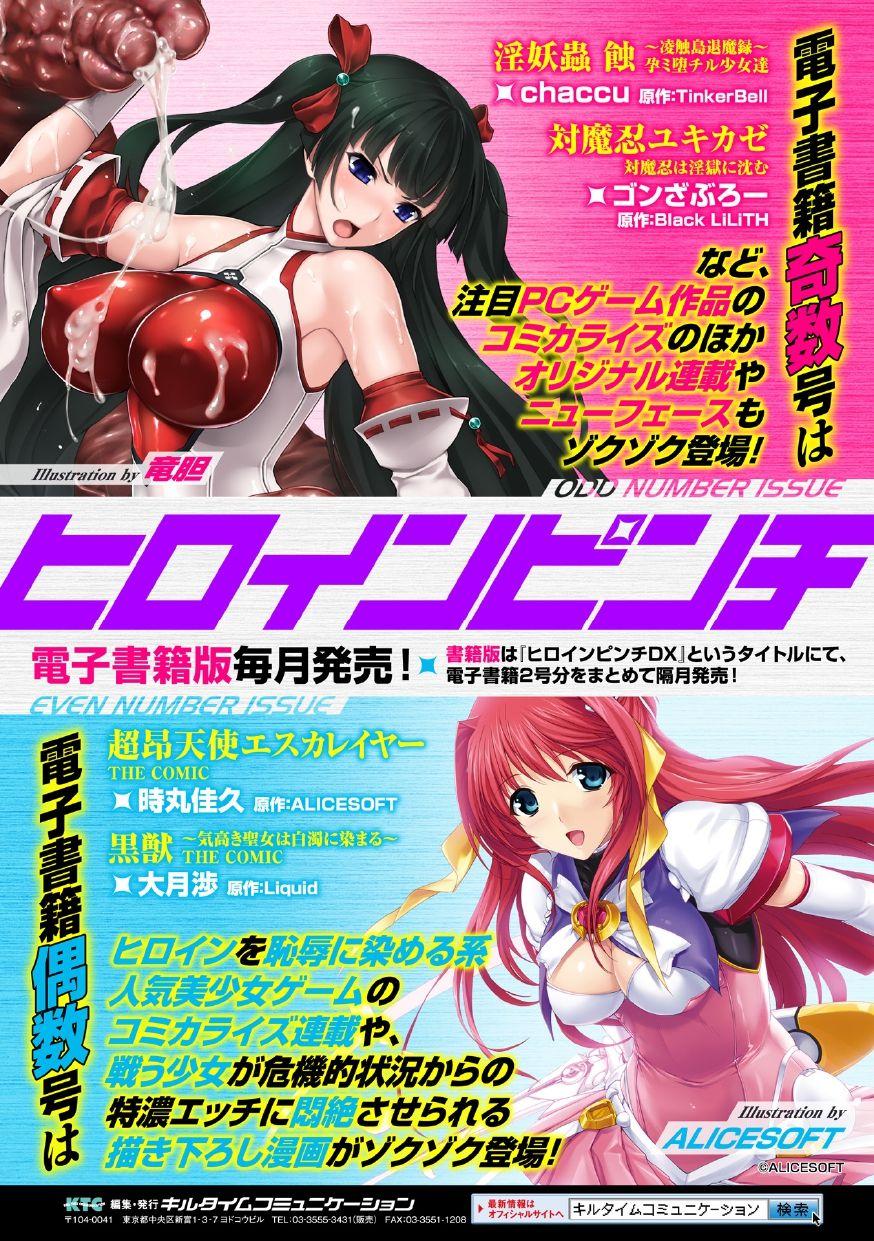 2D Comic Magazine Suisei Seibutsu ni Okasareru Heroine-tachi Vol. 2 58