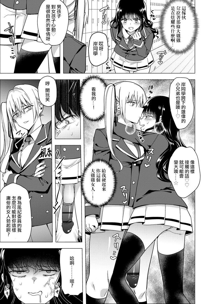 Softcore Futanari Kyousei Bokki Saimin Kaeriuchi Seibai! 丨 扶她強制勃起催眠自討苦吃懲罰 ！ Orgasm - Page 6