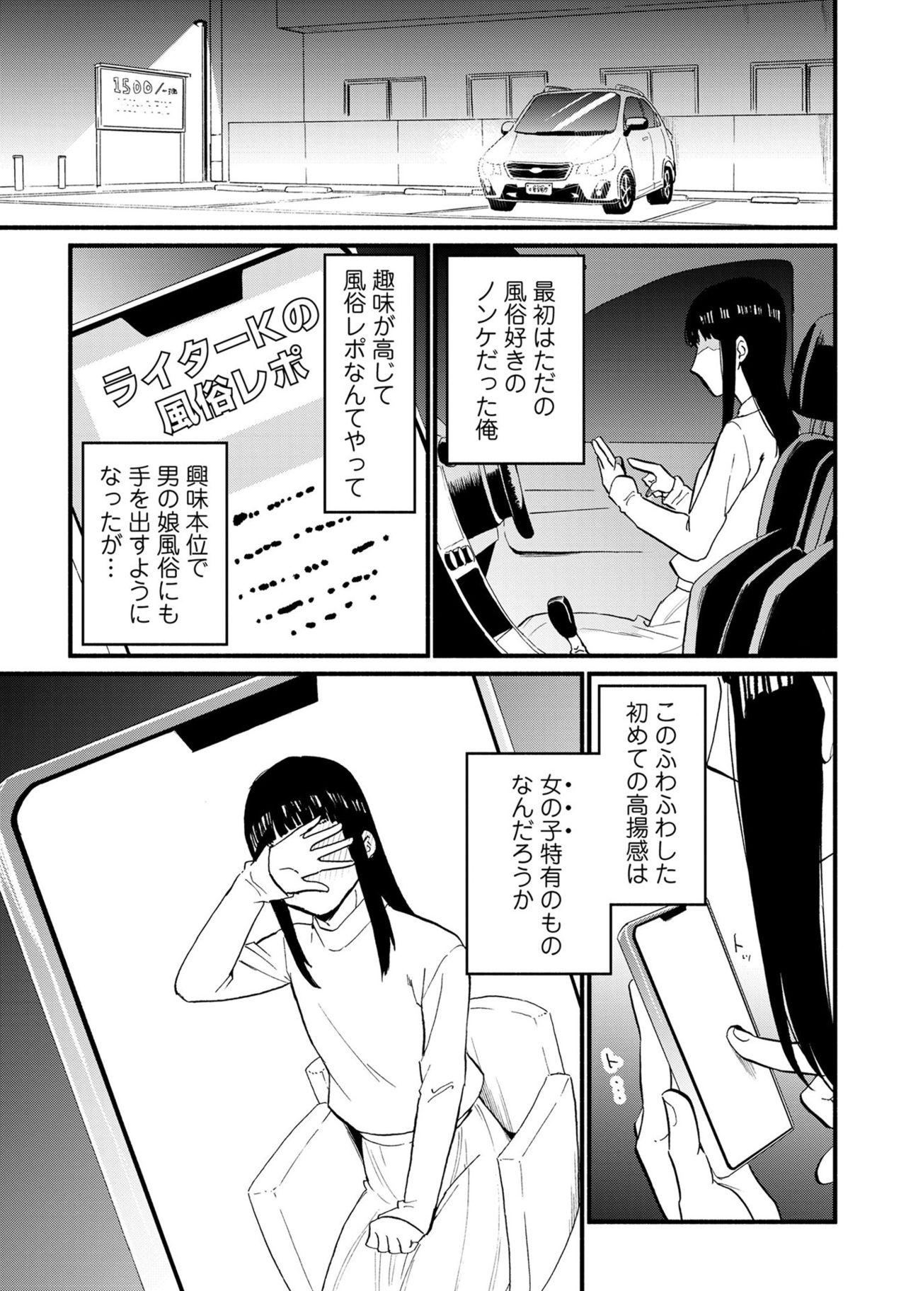 Otokonoko Fuuzoku de Onnanoko Mitai ni Ikasarechau Anthology 3 motoshimei 120