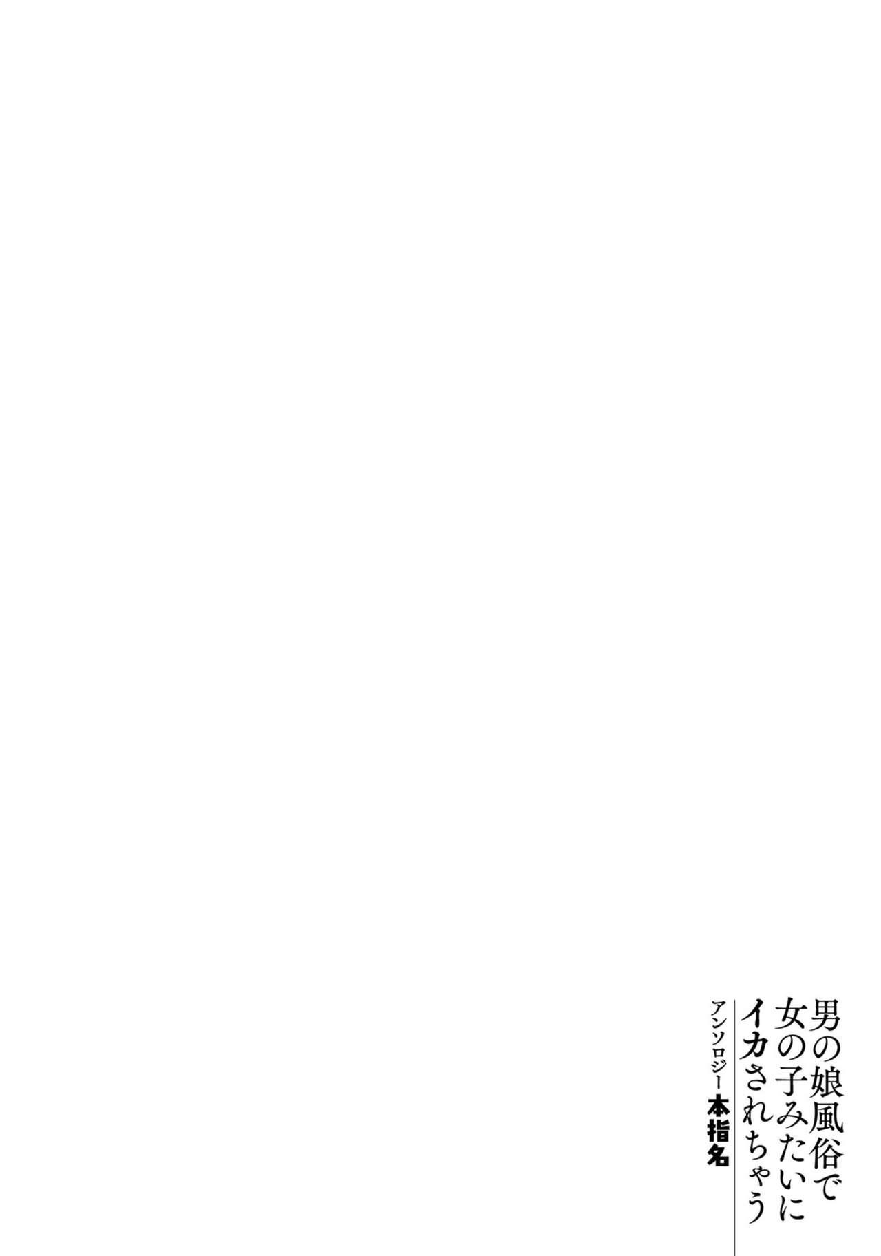Otokonoko Fuuzoku de Onnanoko Mitai ni Ikasarechau Anthology 3 motoshimei 123