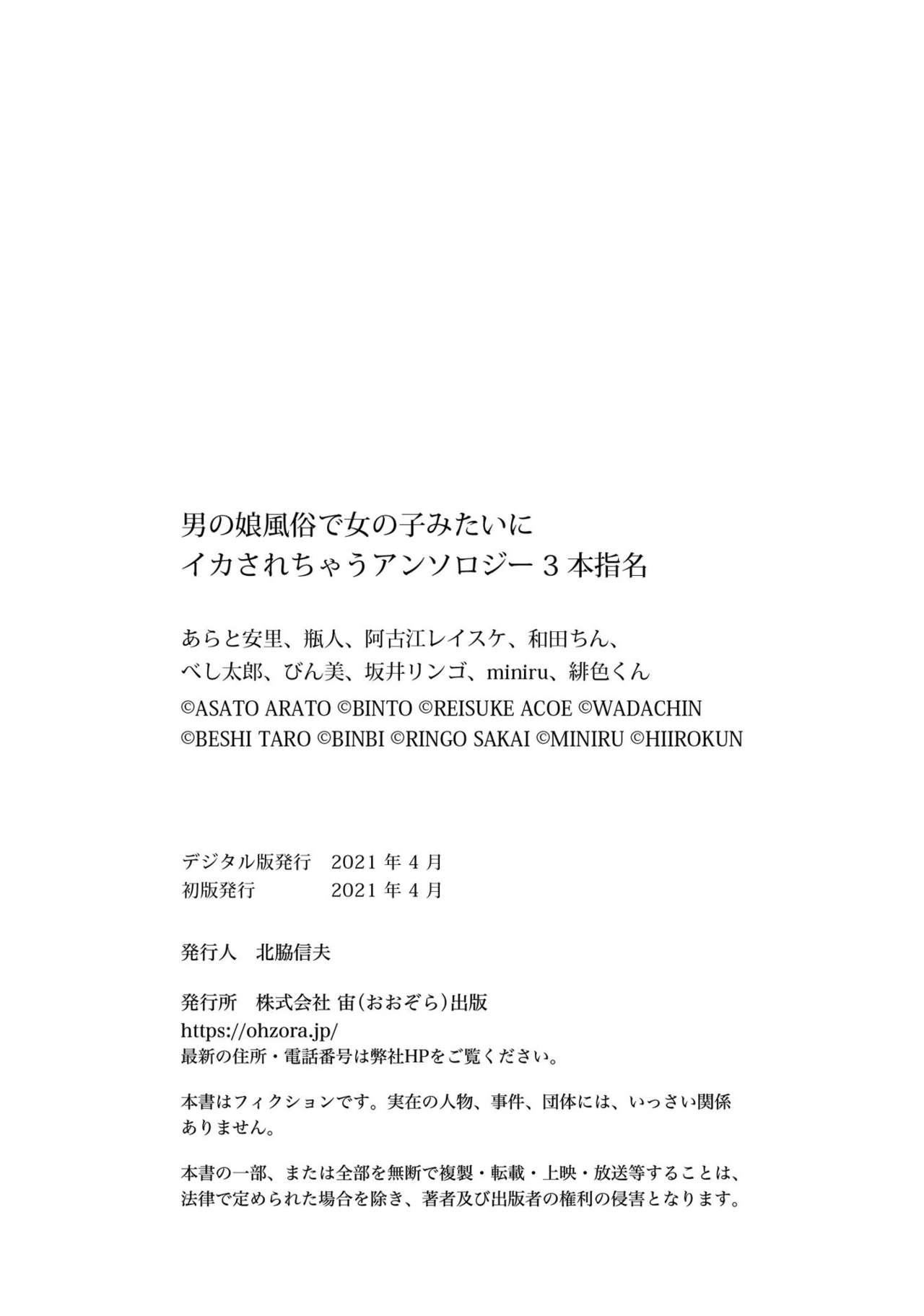 Otokonoko Fuuzoku de Onnanoko Mitai ni Ikasarechau Anthology 3 motoshimei 129