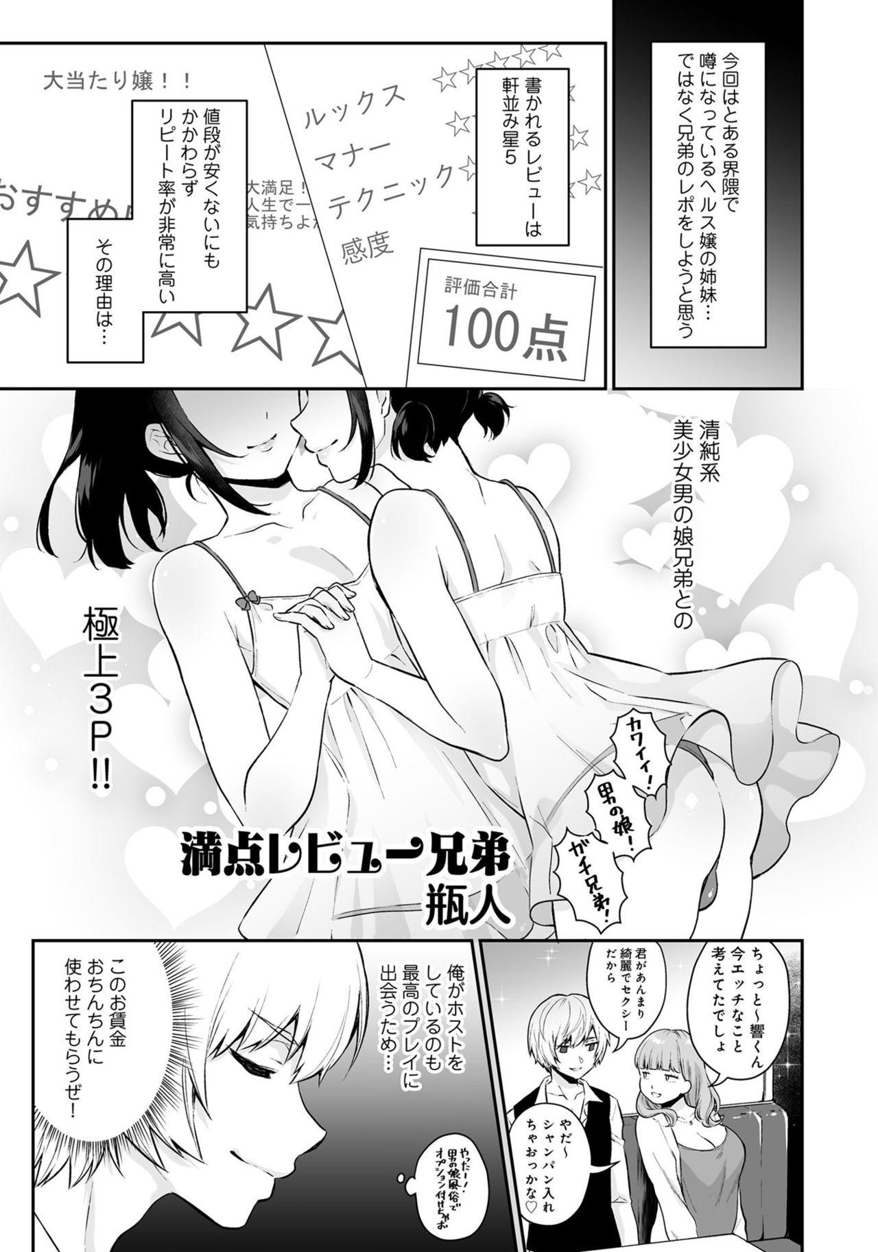 Adolescente Otokonoko Fuuzoku de Onnanoko Mitai ni Ikasarechau Anthology 3 motoshimei Gay Pornstar - Page 5