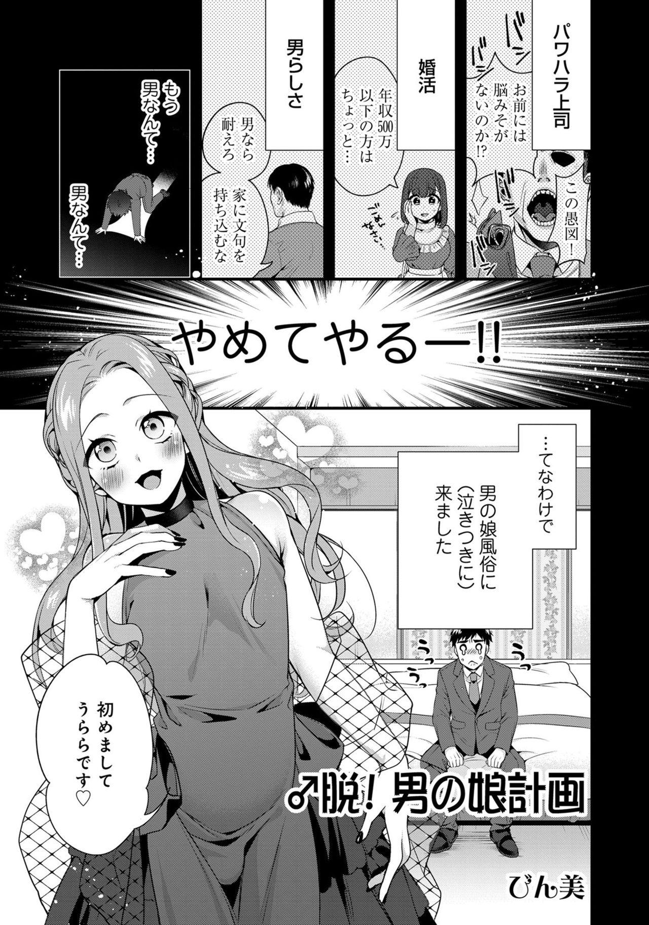 Otokonoko Fuuzoku de Onnanoko Mitai ni Ikasarechau Anthology 3 motoshimei 54