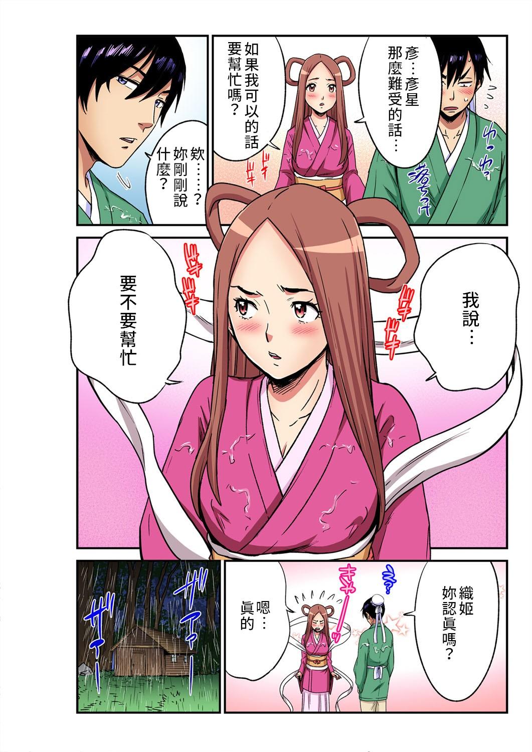 Friend [Pirontan] Otona no Douwa ~ tanabata monogatari | 大人的童話~七夕物語 (Gaticomi Vol. 104) [Chinese] [禁漫漢化組] Curious - Page 7