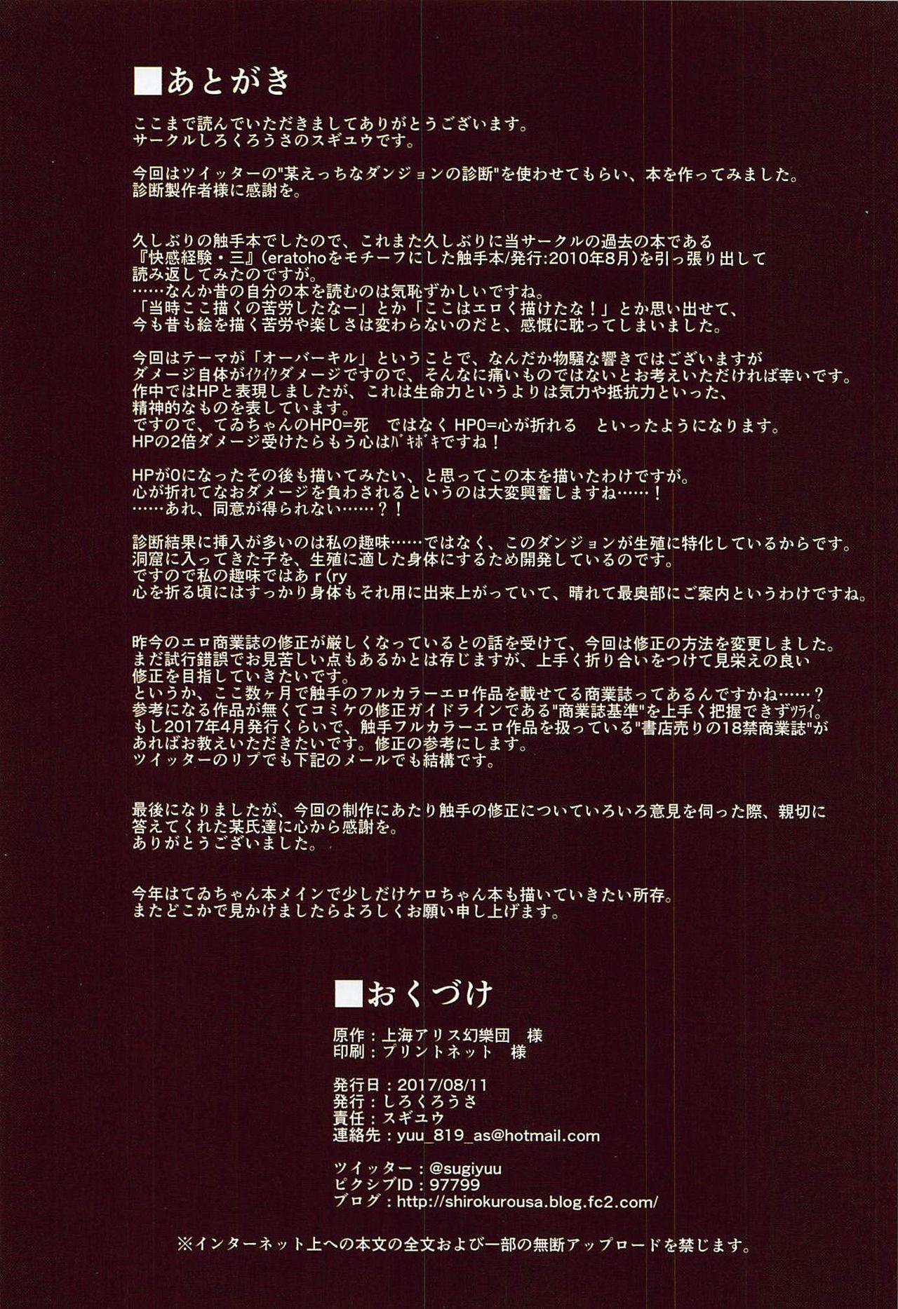 (C92) [Shirokurousa (Sugiyuu)] Tewi-chan to Inshoku no Meikyuu -OVERKILL- (Touhou Project) [English] [desudesu] 15