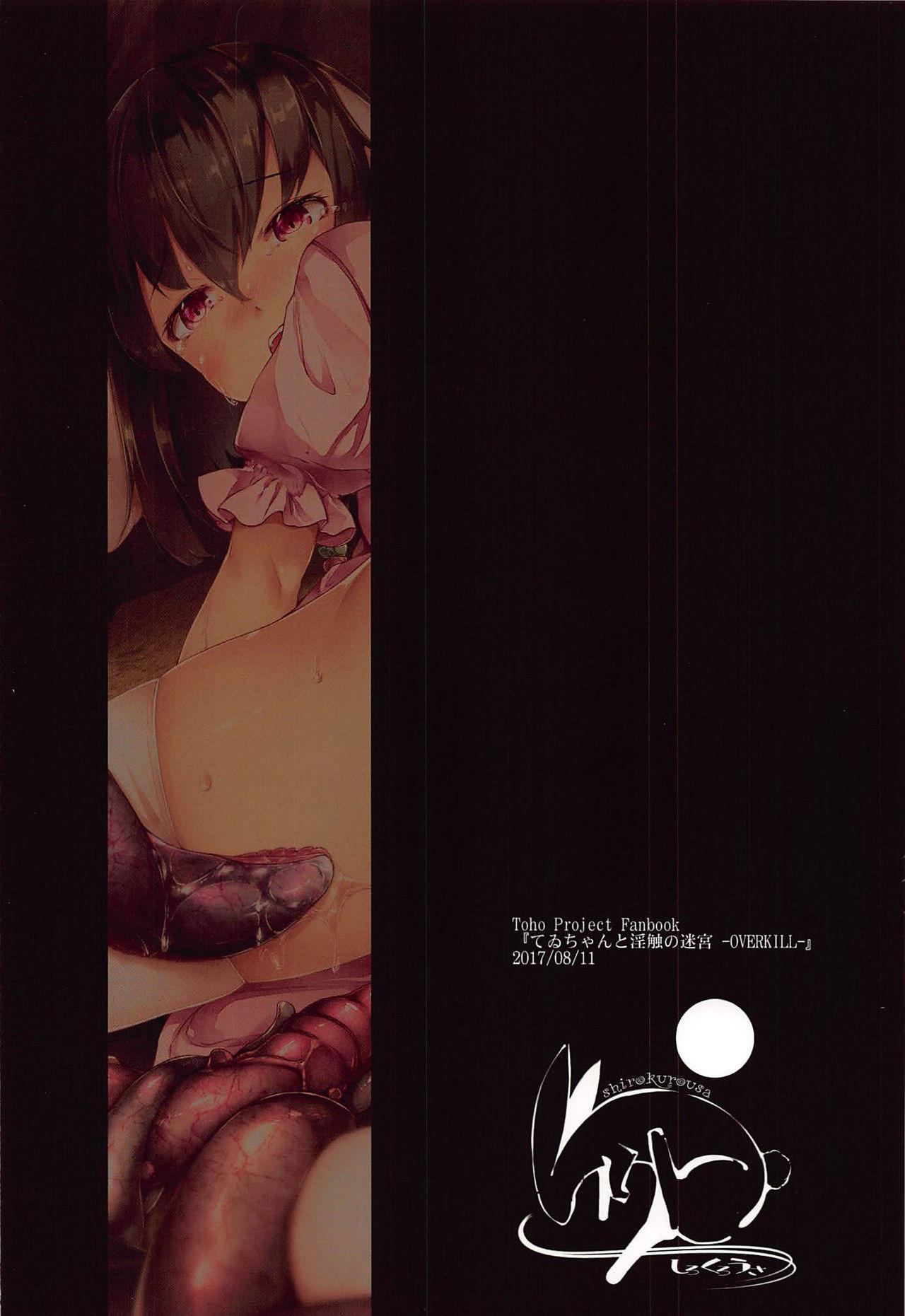 Gay Outdoor (C92) [Shirokurousa (Sugiyuu)] Tewi-chan to Inshoku no Meikyuu -OVERKILL- (Touhou Project) [English] [desudesu] - Touhou project Amateur Asian - Page 17
