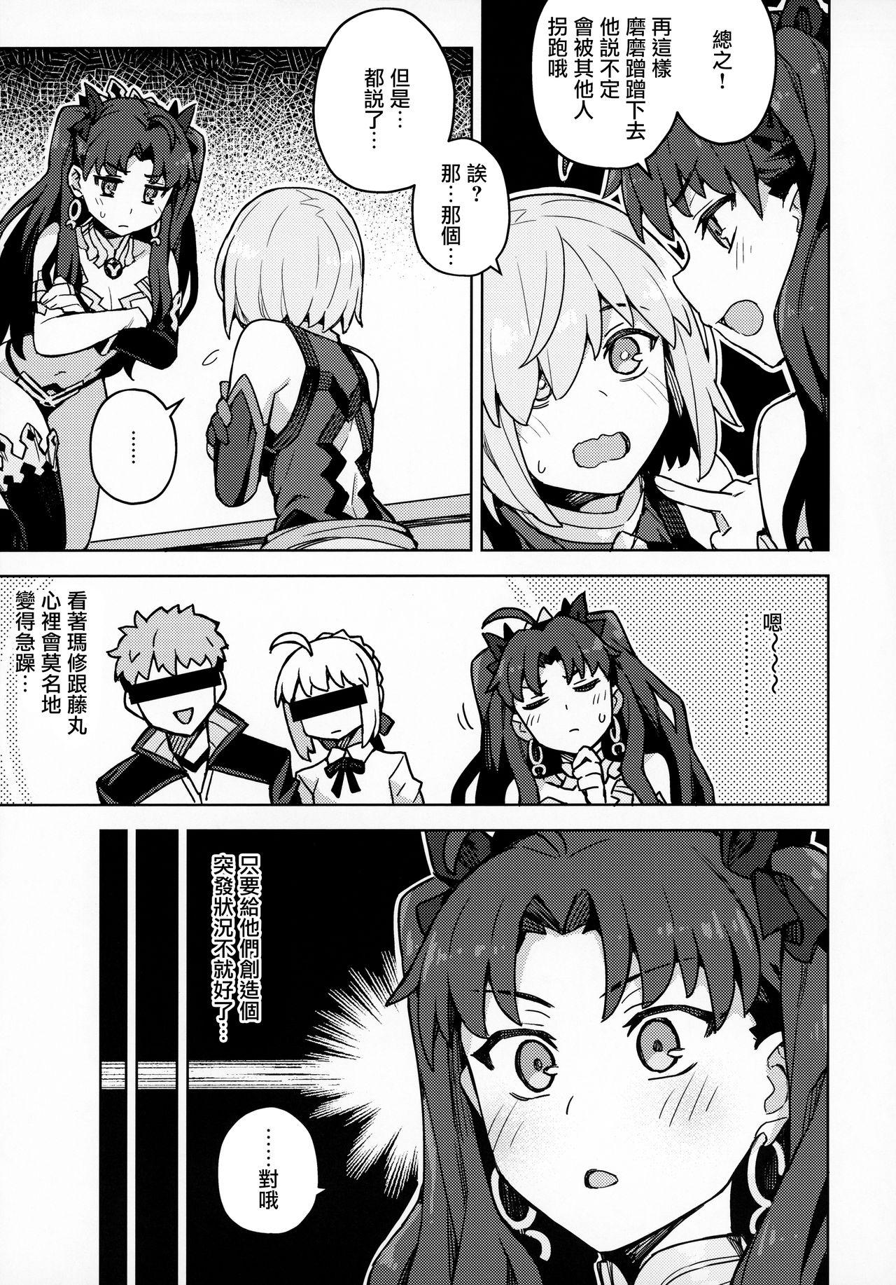 Verga Da Megami Chuuihou - Fate grand order Lick - Page 4