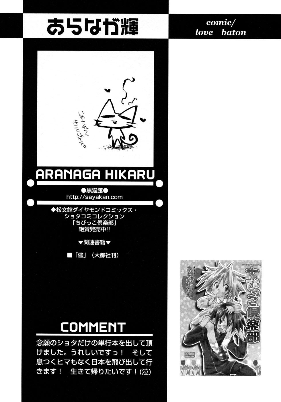 Shounen Ai no Bigaku 9 The Bokura no Undoukai 190