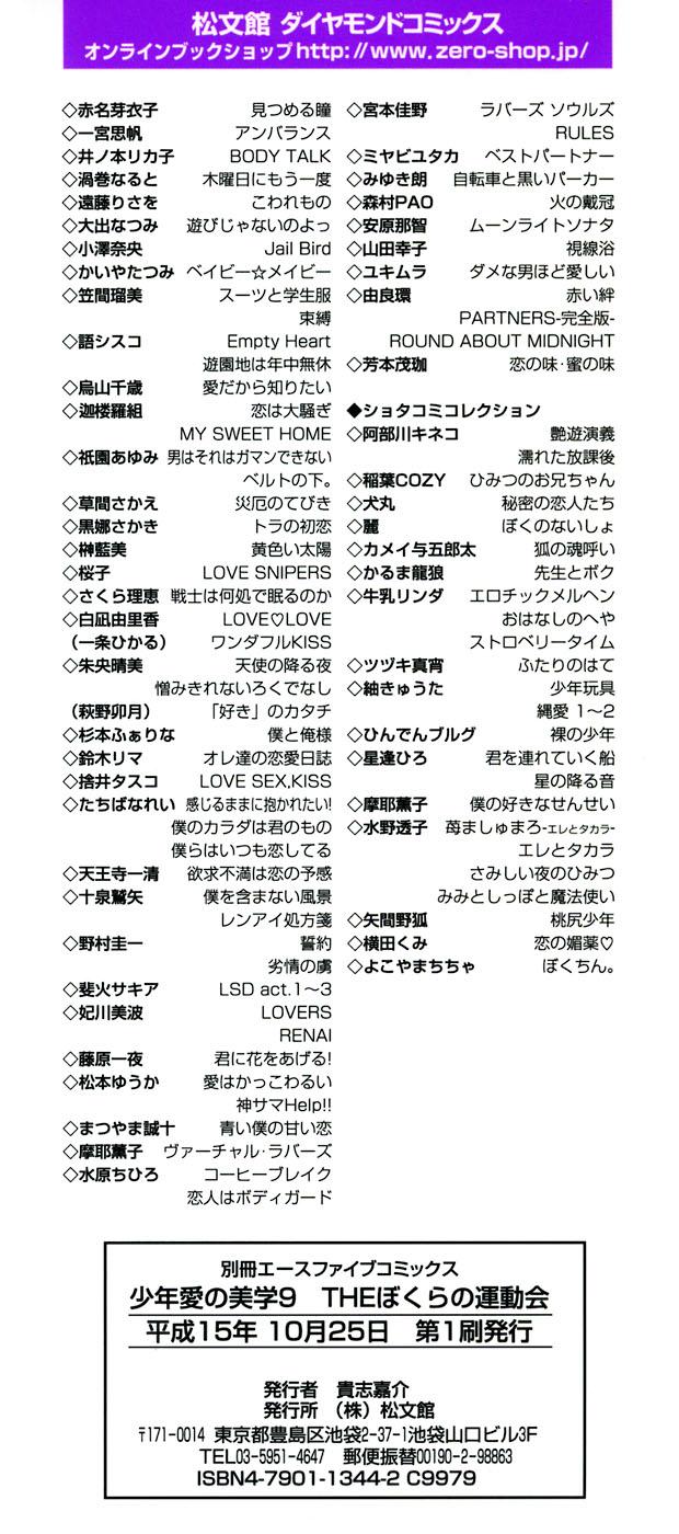 Teen Shounen Ai no Bigaku 9 The Bokura no Undoukai Naughty - Page 4