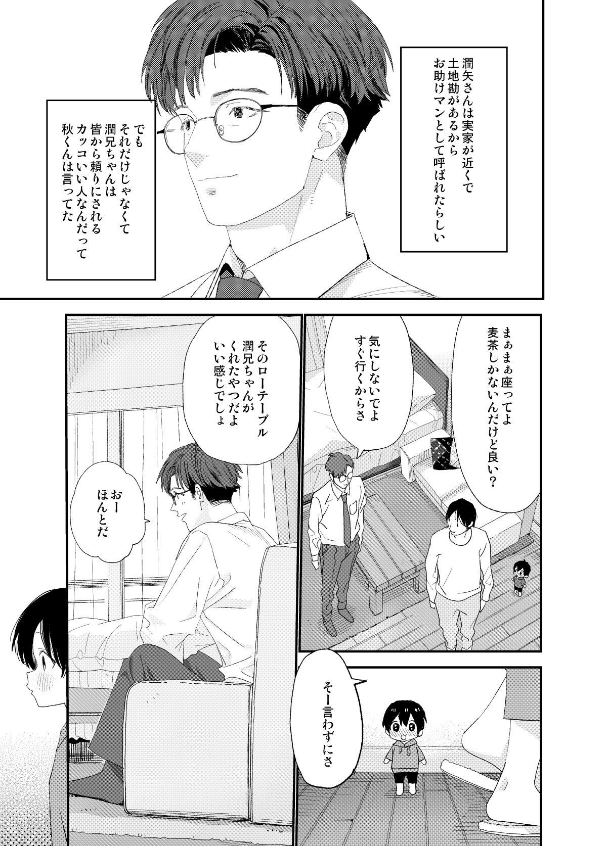 Gay Trimmed Hayaku Otona Ni Naritai - Original Bukkake - Page 7