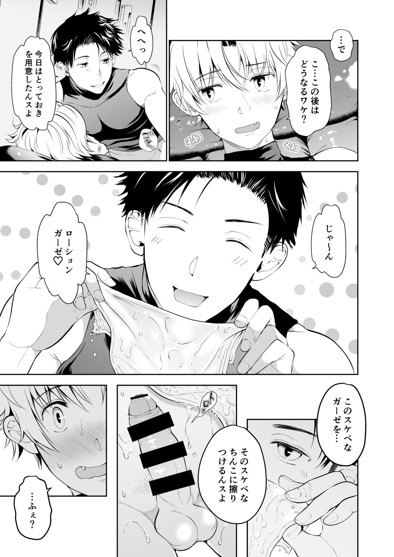 Passivo Nurunuru Lotion Kyuujissu - Original Gay Twinks - Page 9