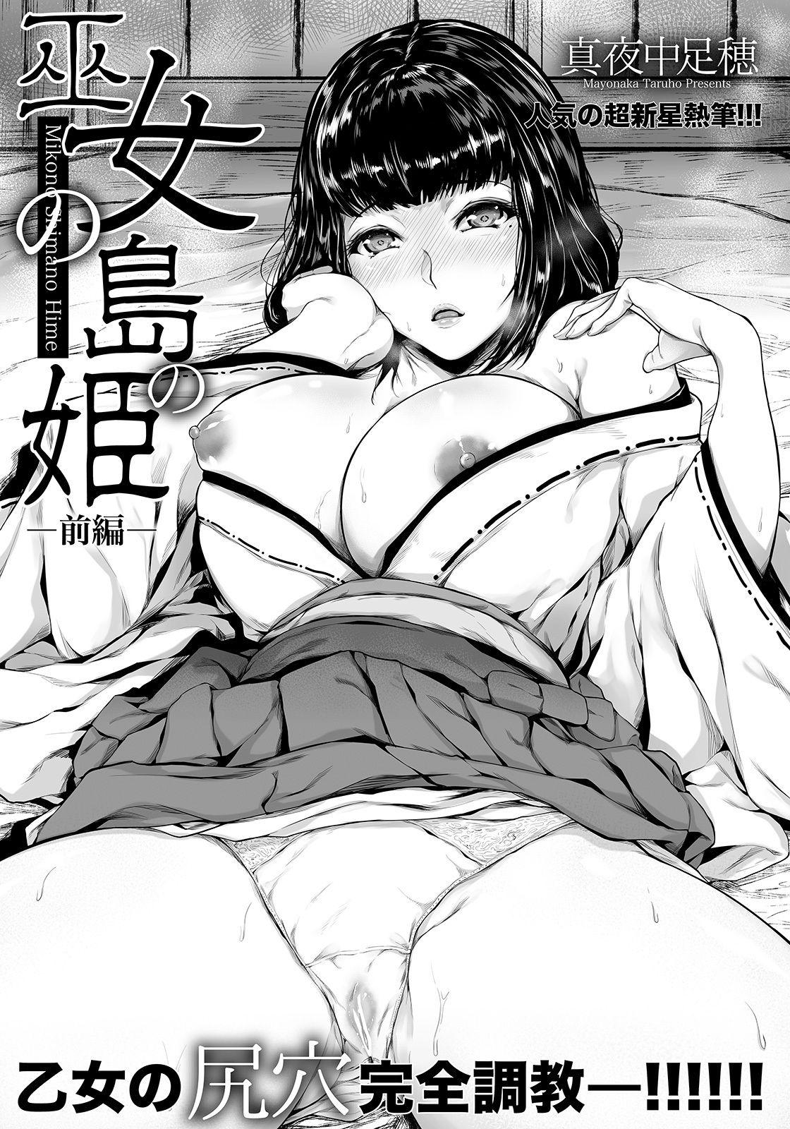 Amateurs Gone Wild Miko no Shima no Hime Face Sitting - Page 1