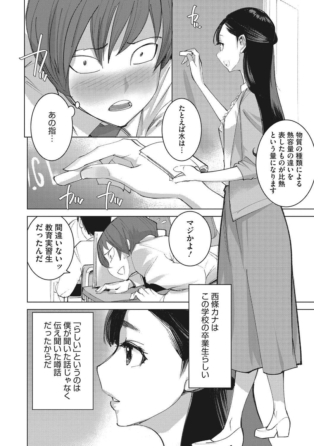 Body Massage Bokura no Sensui Seikatsu Dildos - Page 9
