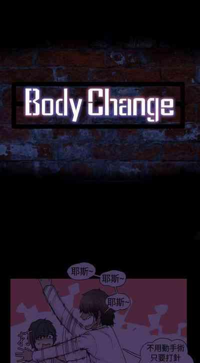 Bodychange 1-33 5