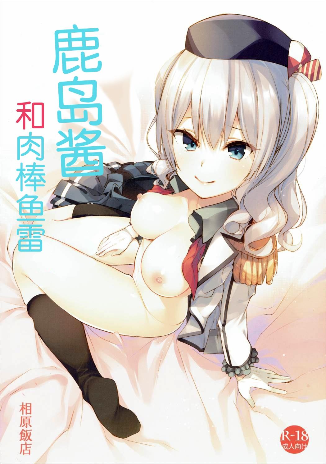 Free Fuck Kashima-chan to Chinpongyorai - Kantai collection Prostitute - Page 2