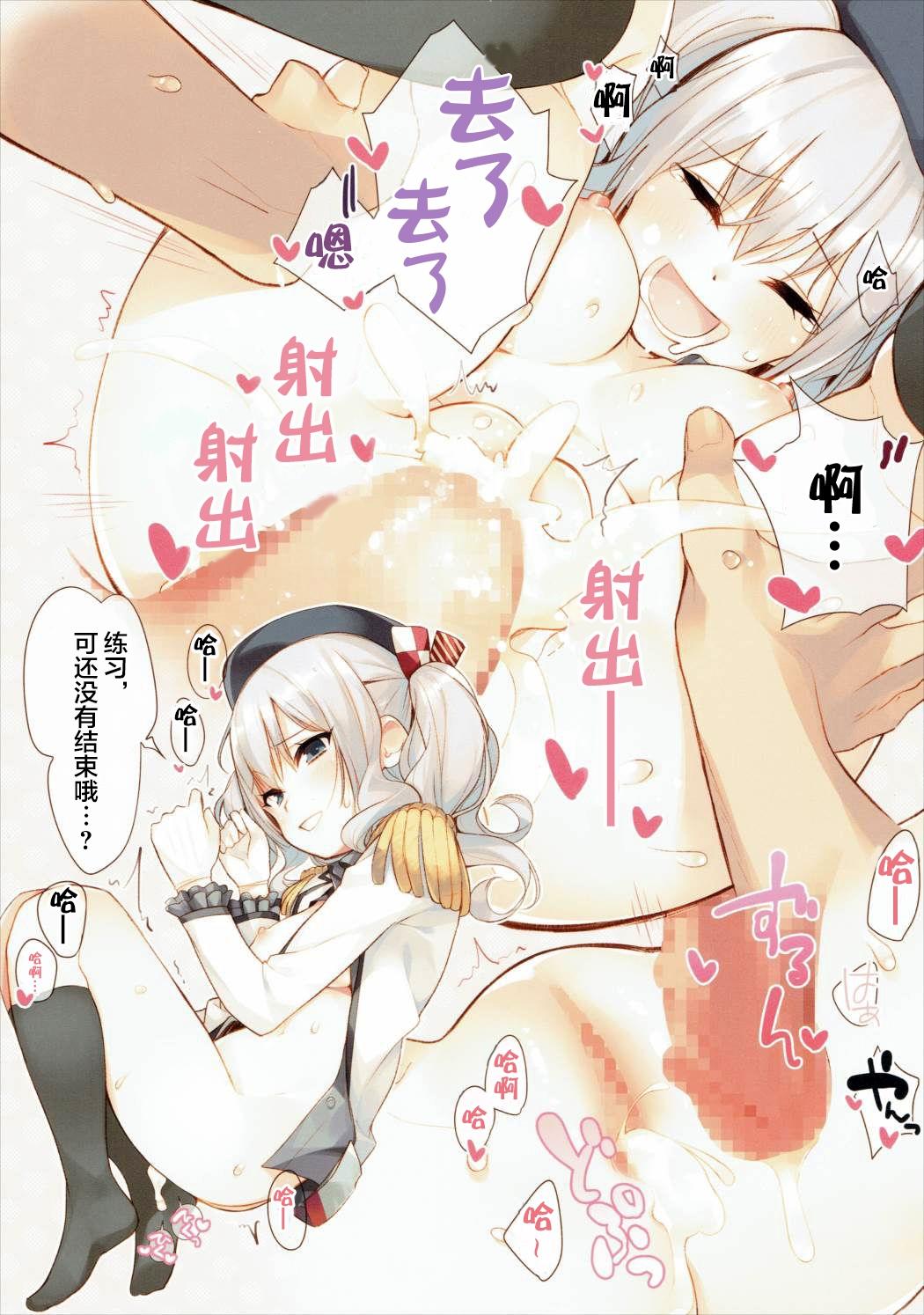 Gay Tattoos Kashima-chan to Chinpongyorai - Kantai collection Hardcore - Page 9