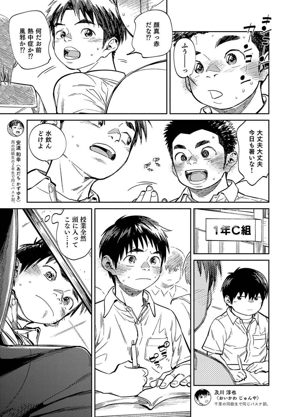 Duro Gekkan Shounen Zoom 2021-03 - Original Blow - Page 9