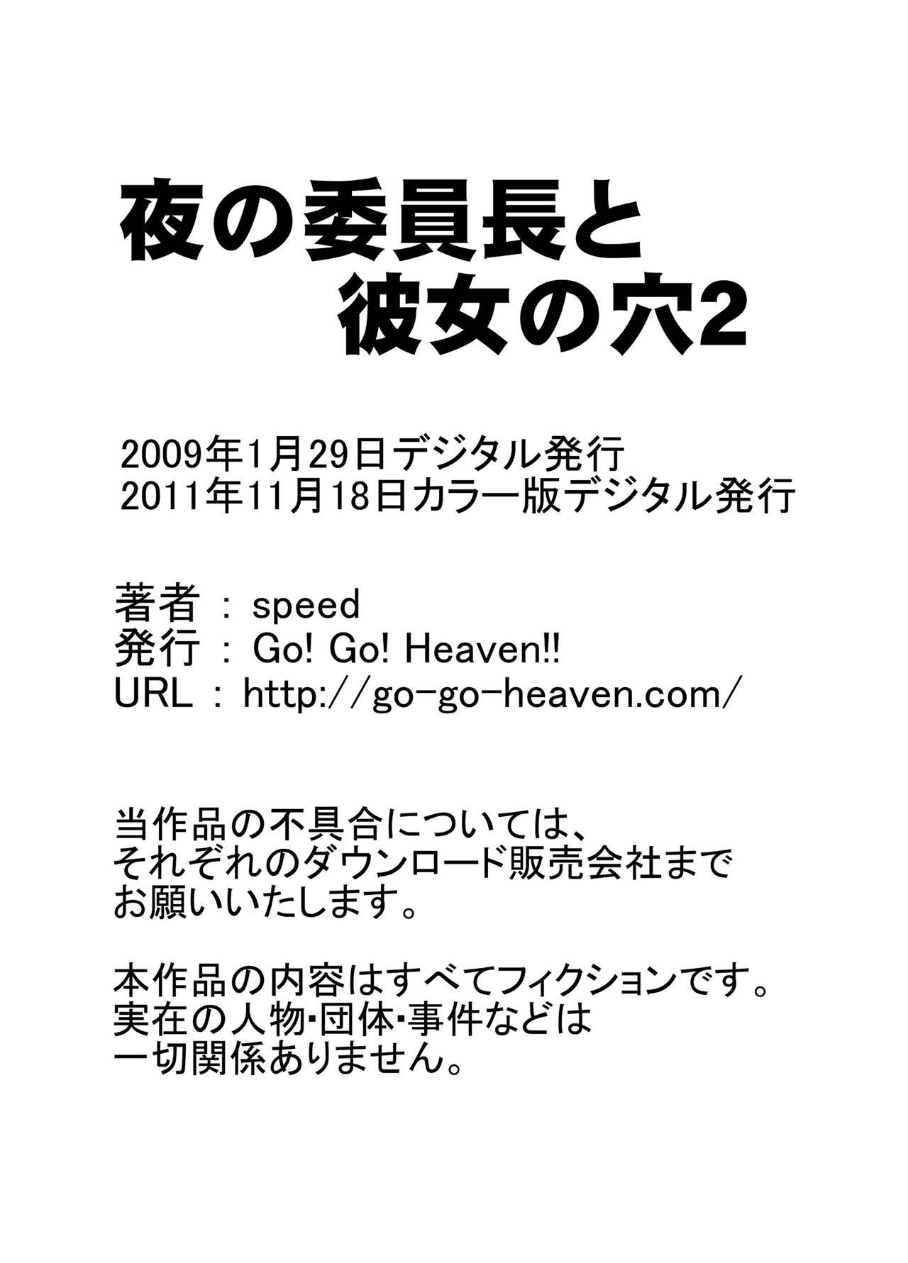 [Go! Go! Heaven!! (speed)] Yoru no iin-chō to kanojo no ana karā-ban sōshūhen 29