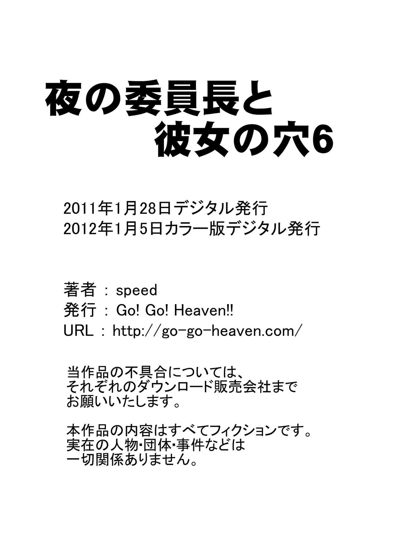 [Go! Go! Heaven!! (speed)] Yoru no iin-chō to kanojo no ana karā-ban sōshūhen 80