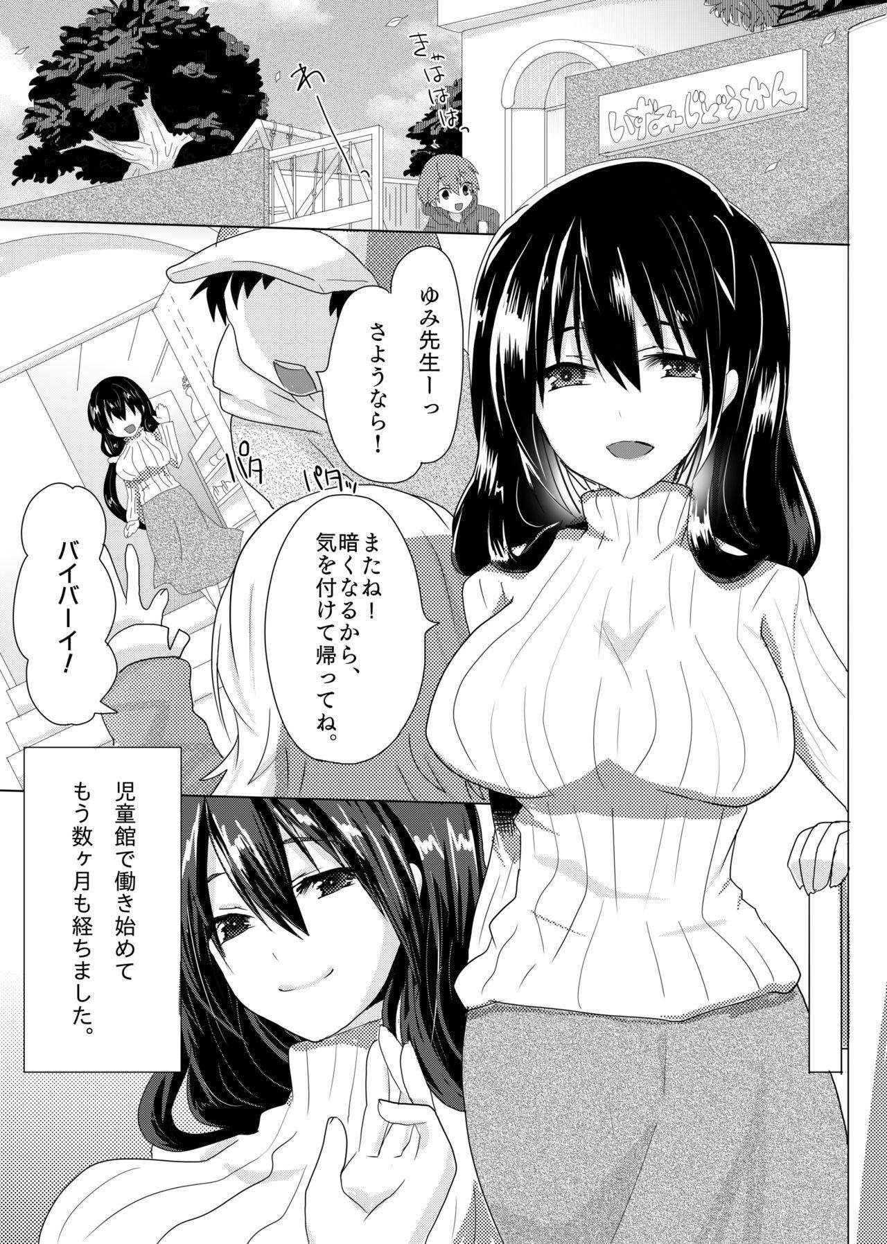 Spank Yumi Sensei no Nayamigoto - Original Girl On Girl - Page 2