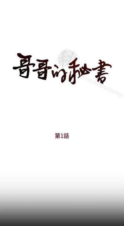 哥哥的秘書 1-32 1