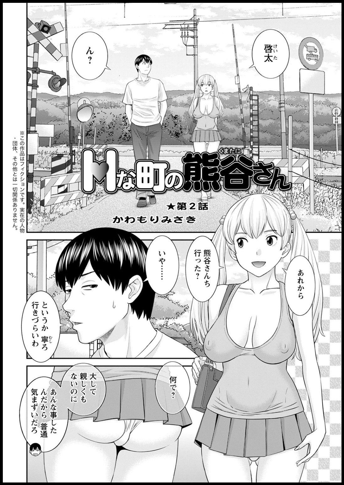 [Kawamori Misaki] H na Machi no Kumatani-san Ch. 1-5 [Digital] 21