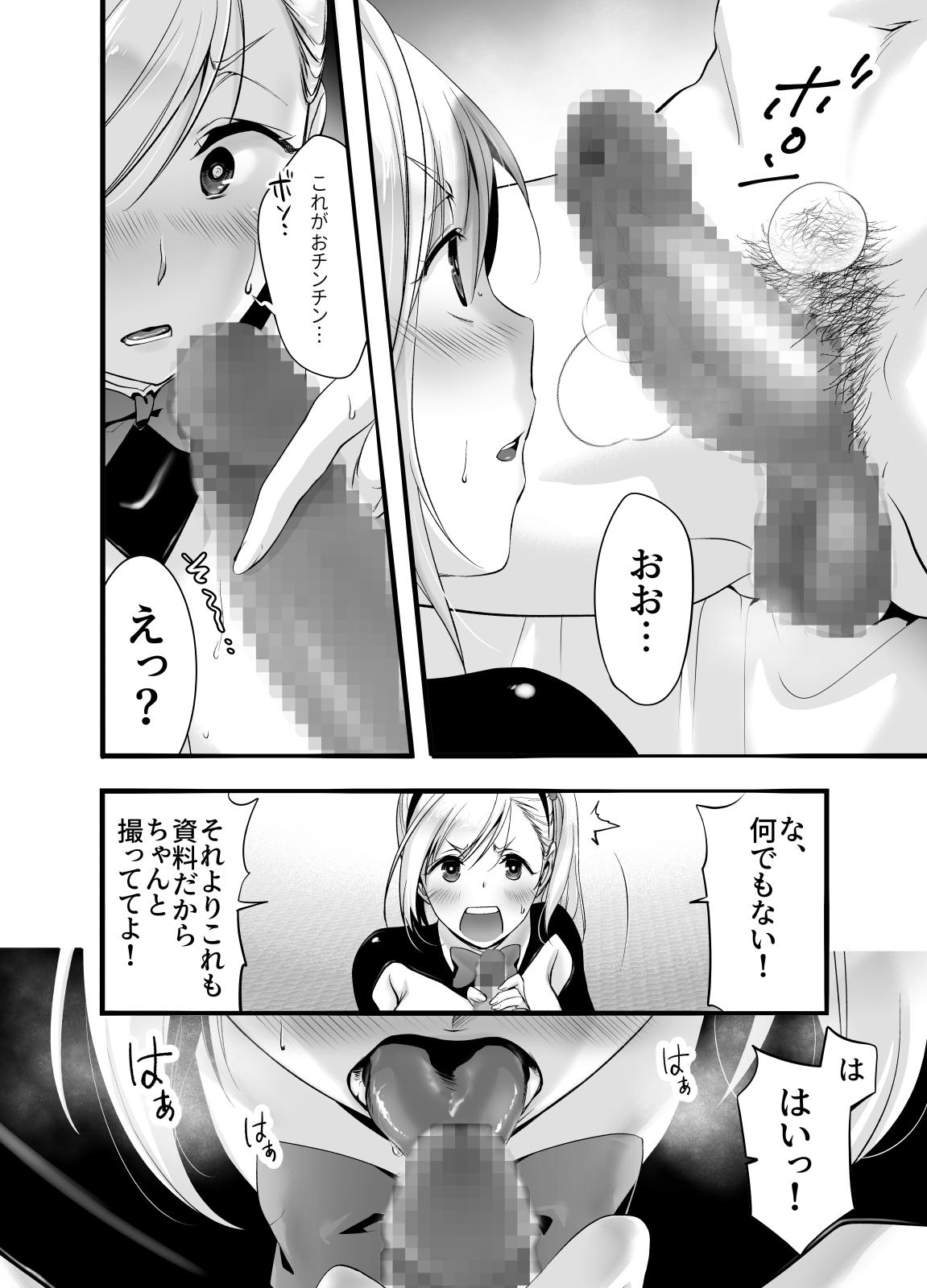 Hot Girls Getting Fucked Oshi no Doujin Sakka ni Yobidashi Kuratta Saki ga LoveHo datta Hanashi - Original Publico - Page 10