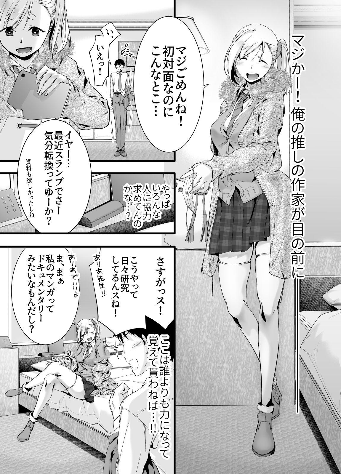 Masturbando Oshi no Doujin Sakka ni Yobidashi Kuratta Saki ga LoveHo datta Hanashi - Original Amateur Sex - Page 5