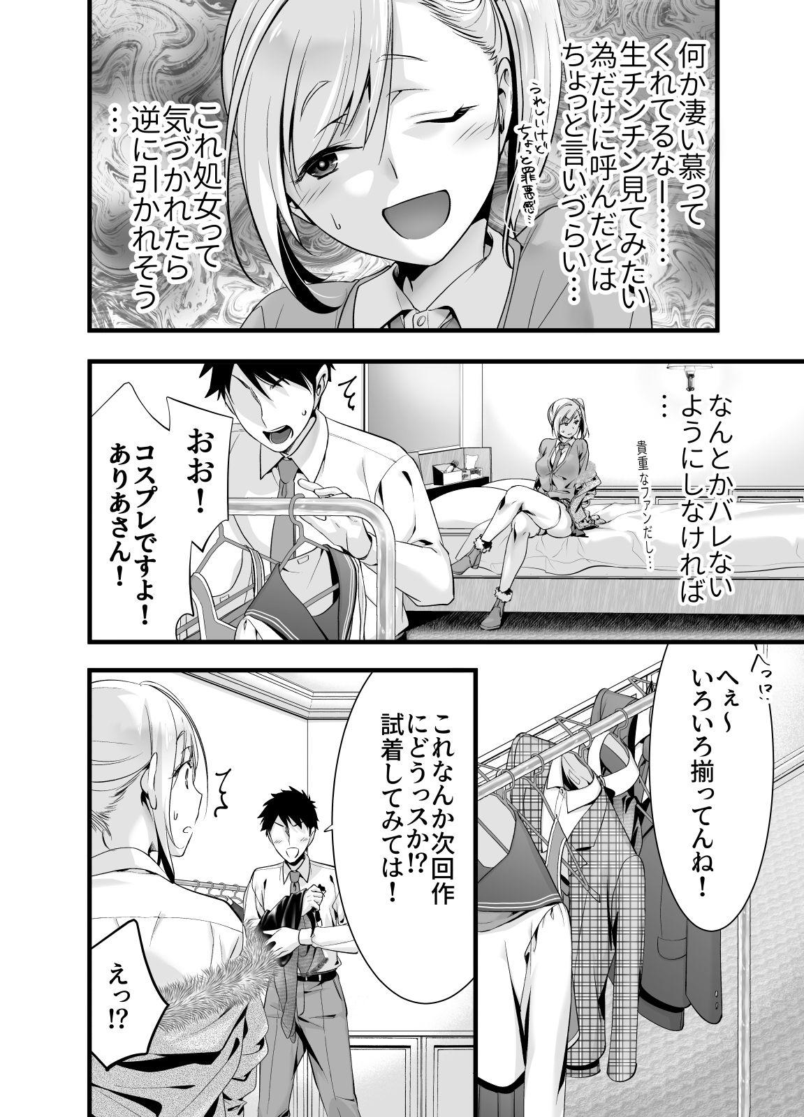 Red Oshi no Doujin Sakka ni Yobidashi Kuratta Saki ga LoveHo datta Hanashi - Original Leaked - Page 6