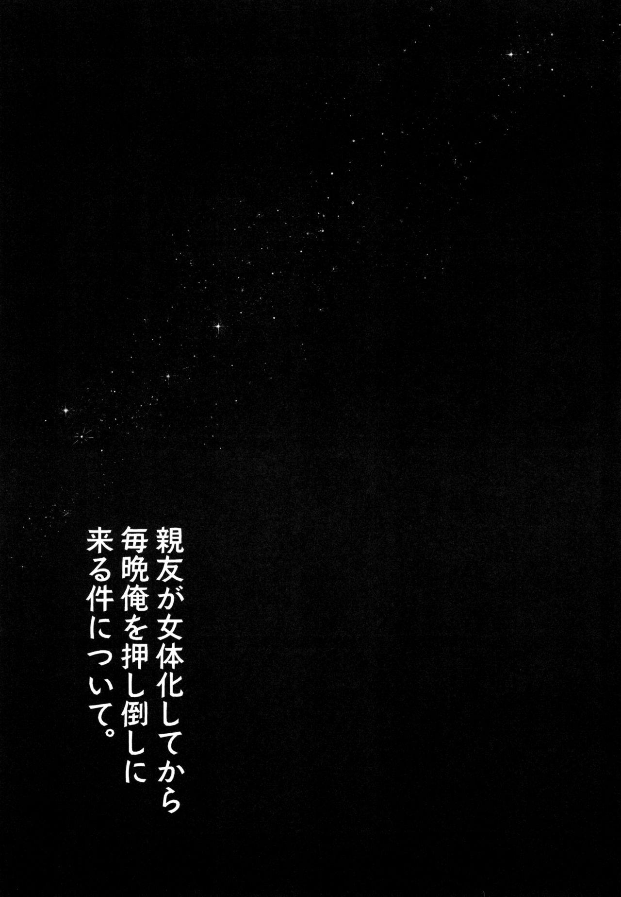 Amature Sex Tapes Shinyuu ga Nyotaika shite kara Maiban Ore o Oshitaoshi ni Kuru Ken ni Tsuite. - Original Sixtynine - Page 3