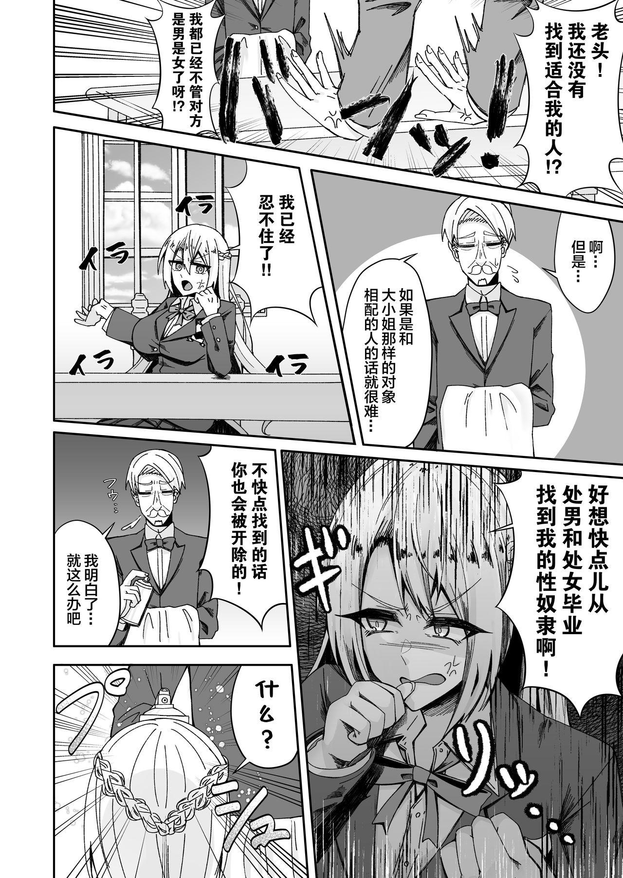 Tribbing Toaru Reijou no Bunretsu Nichijou - Original Gay Masturbation - Page 6