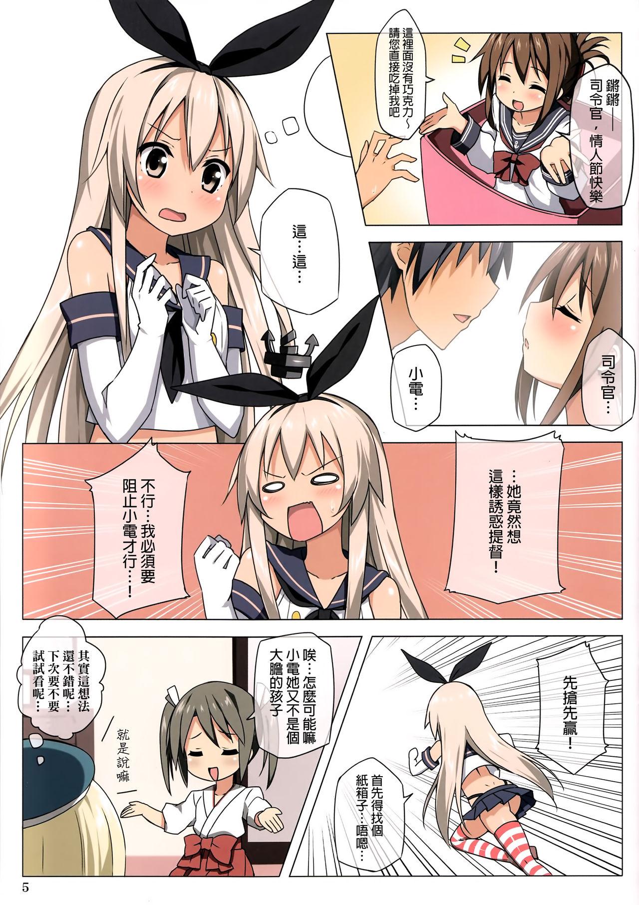 Clothed Sex Zekamashi Present - Kantai collection Fucked - Page 4