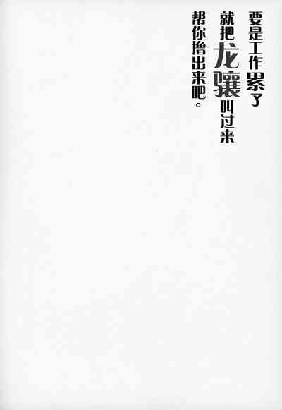 Chick (C97) [Ippongui (Ippongui)] Shigoto Ni Tsukaretara Ryuujou O Yobidashite Nuitemorau. (Kantai Collection -KanColle-) [Chinese]【不可视汉化】 Kantai Collection Cougars 4