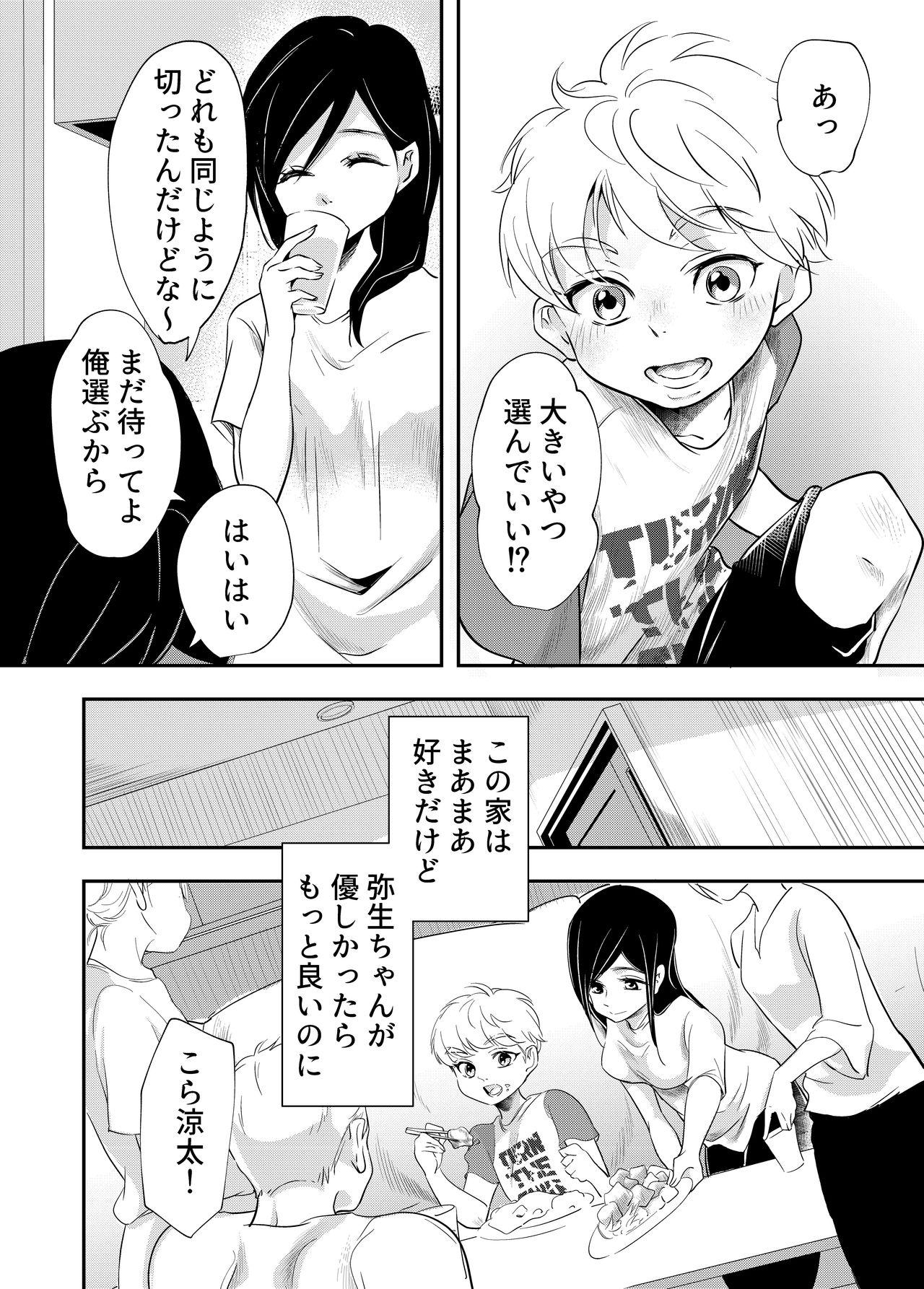 Virginity Shounen no Natsuyasumi - Original Step Mom - Page 6