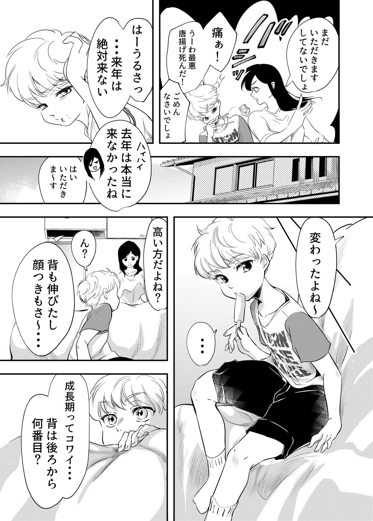 Teenporno Shounen no Natsuyasumi - Original Arabic - Page 7