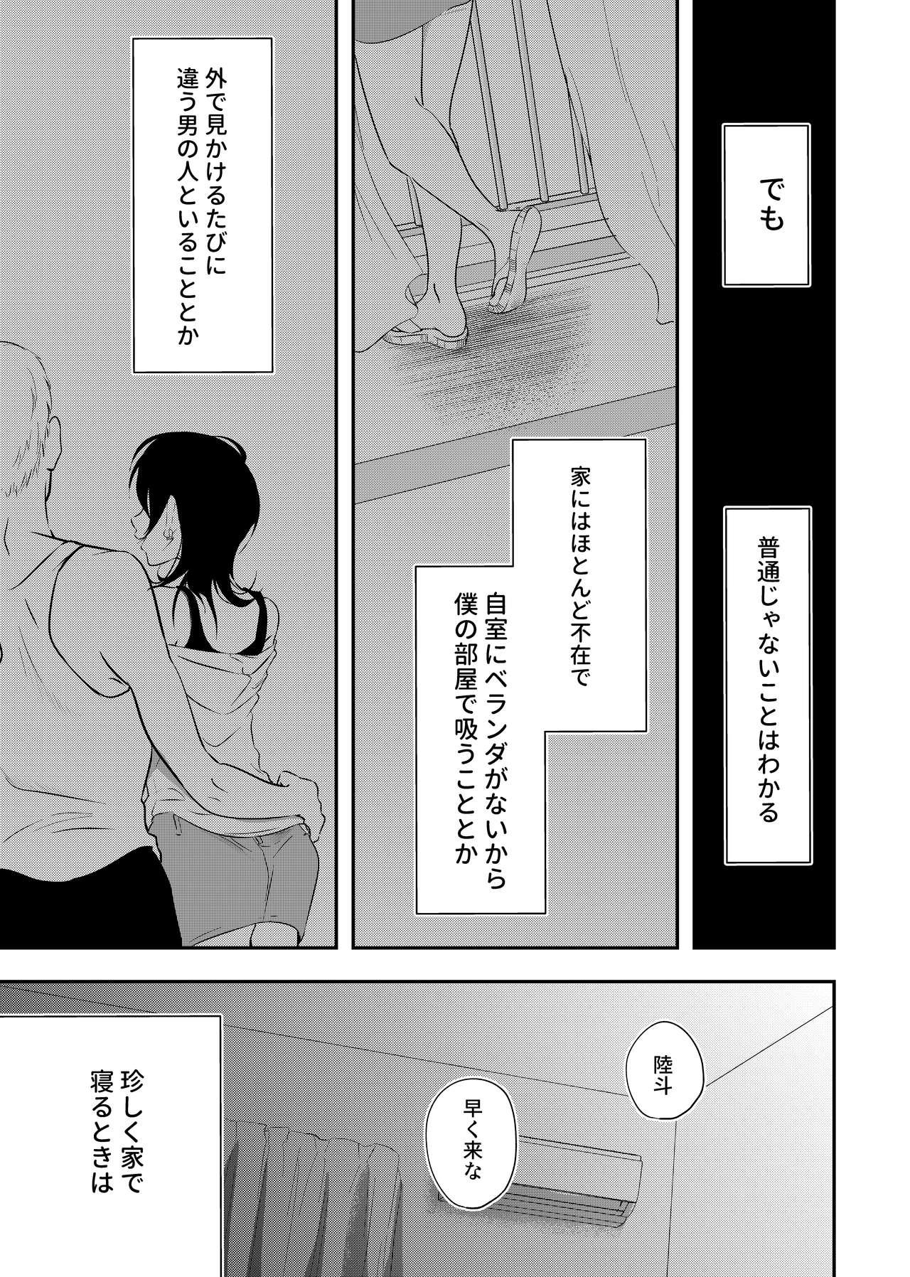 Gets Shounen no Nokoriga - Original Spoon - Page 9