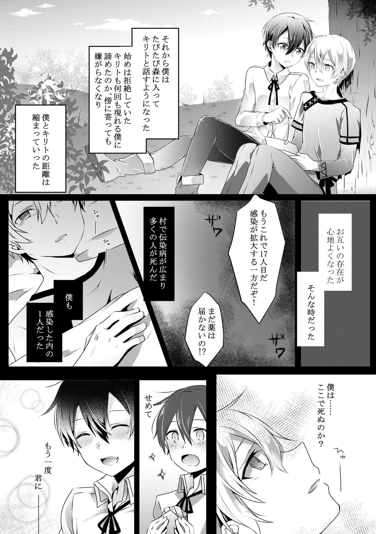 Gay Shorthair 君と僕のワルツ - Sword art online Workout - Page 12