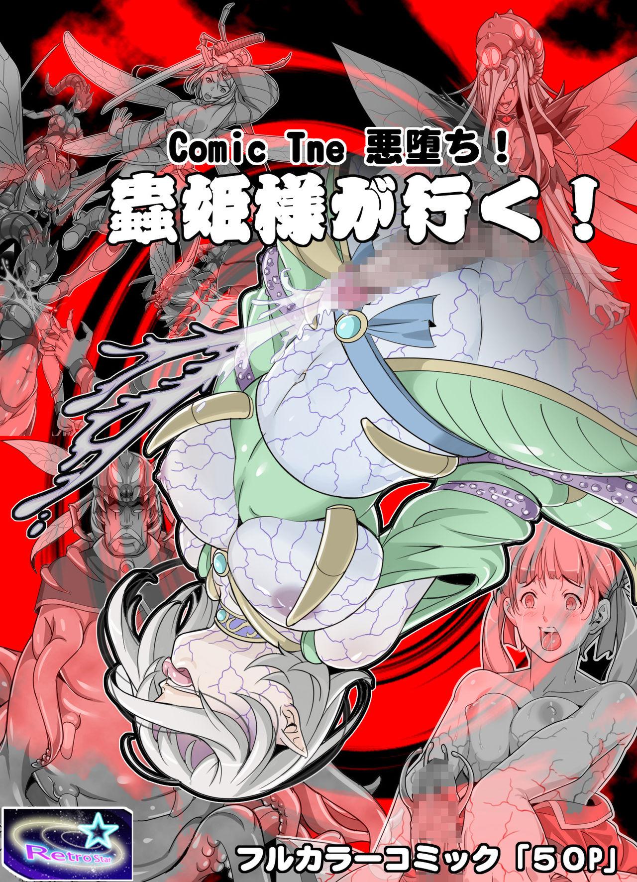 Comic The Akuochi! Mushihime-sama ga Iku! 0