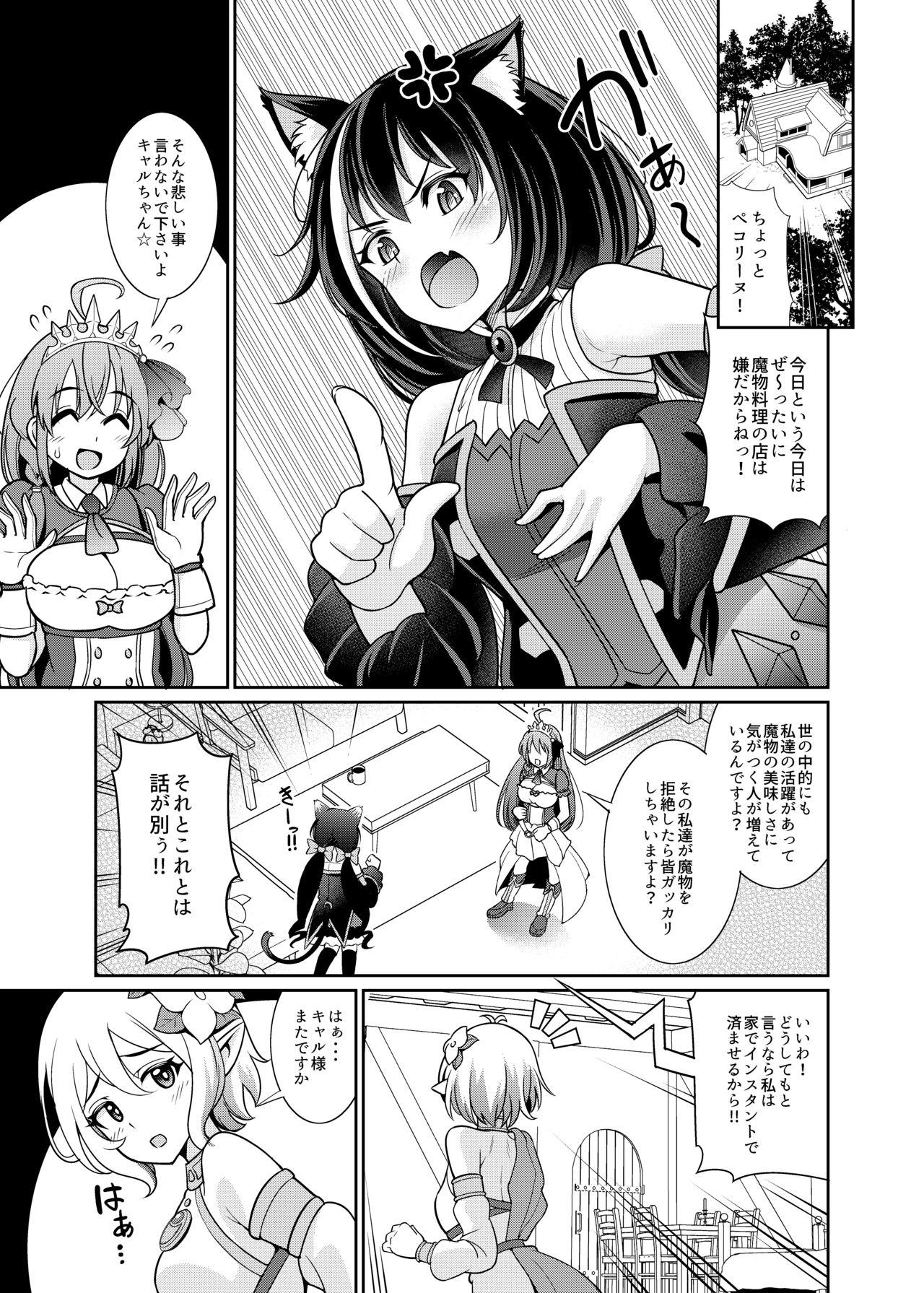 Dominate Kyaru-chan to Kabuto Battle desu yo - Princess connect Amature Sex - Page 3