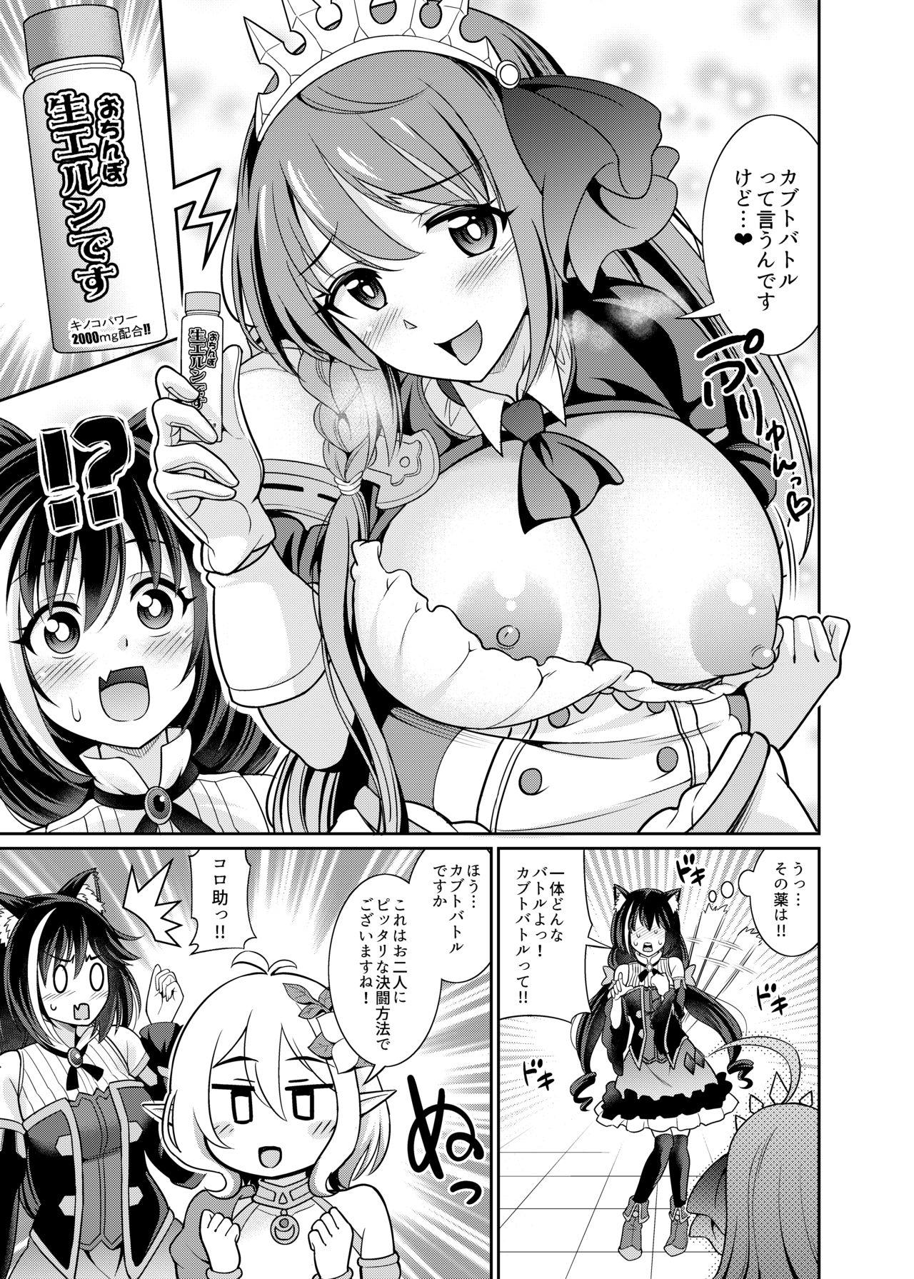 Chupada Kyaru-chan to Kabuto Battle desu yo - Princess connect Naked Sex - Page 5