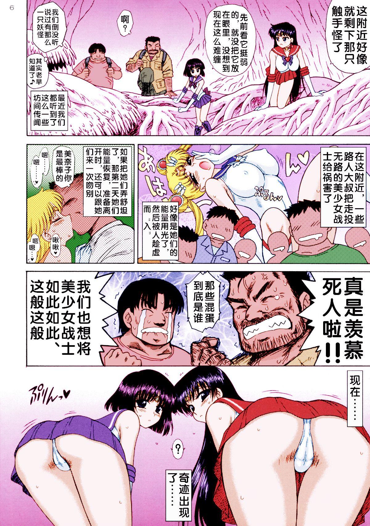 Tittyfuck SOFT & WET - Sailor moon | bishoujo senshi sailor moon Erotica - Page 5