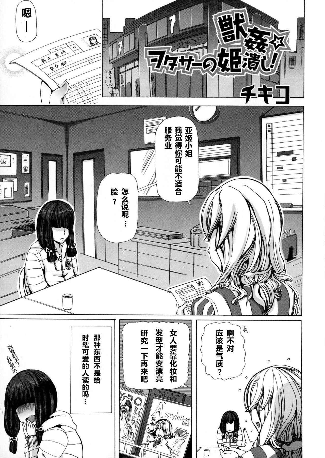 Sharing Juukan WotaCir no Himetsubushi! Gozada - Page 1