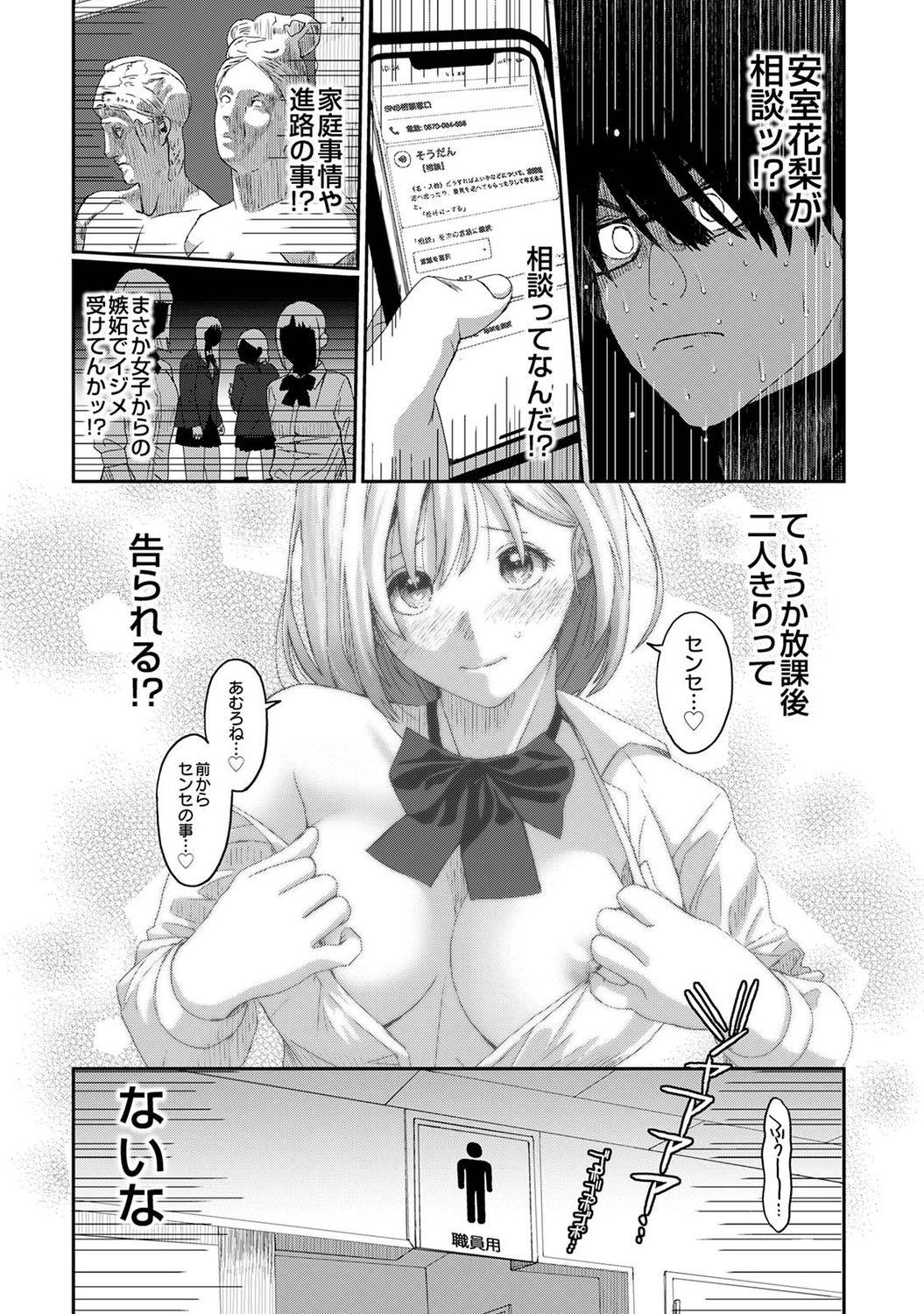 Double Itaiamai Ch. 1-2 Panties - Page 10