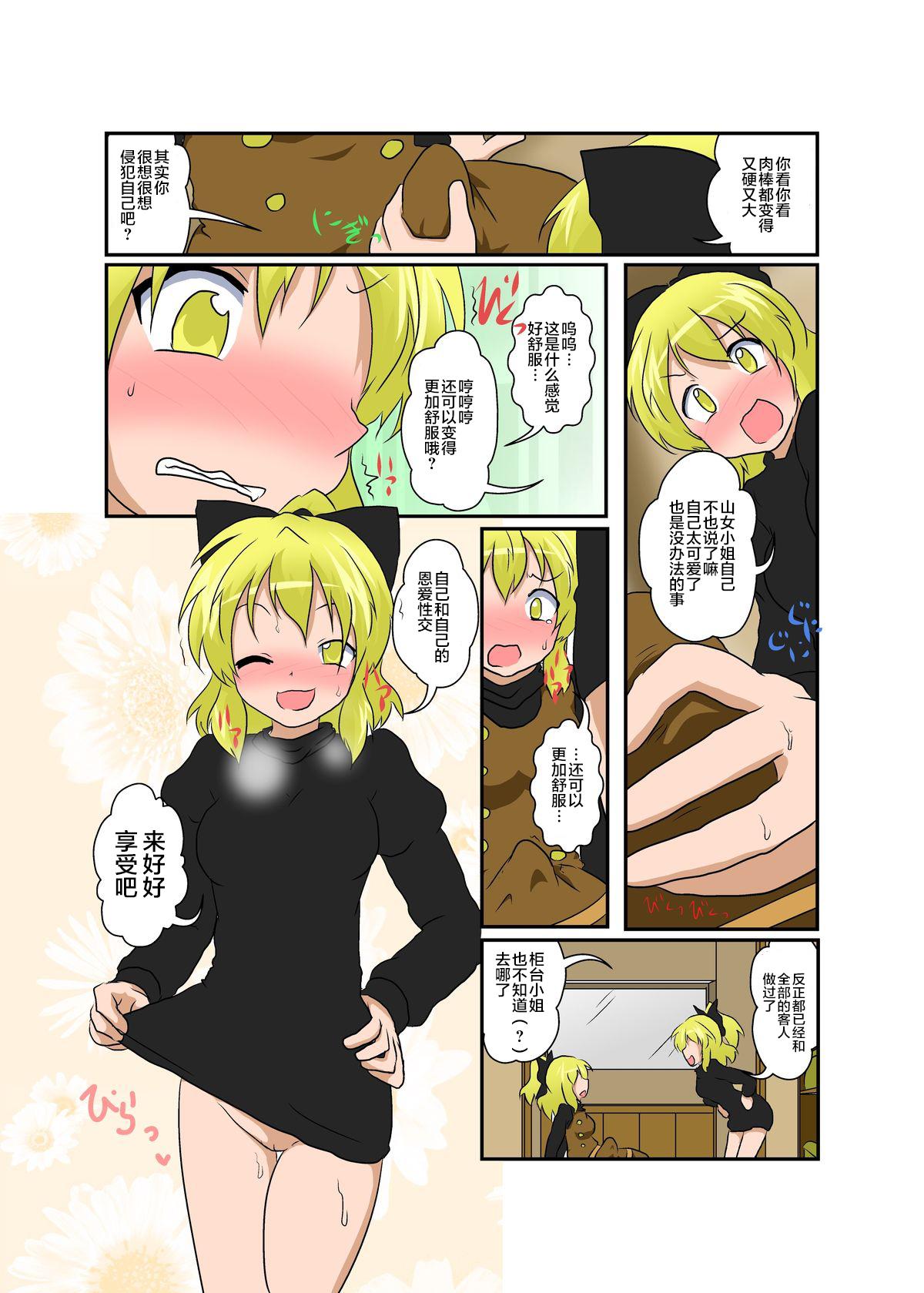 Best Blow Jobs Ever Touhou TS monogatari - Touhou project Hairy Pussy - Page 10