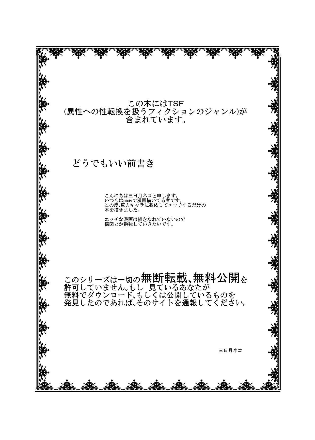 Web Touhou TS monogatari - Touhou project Gay Brownhair - Page 3