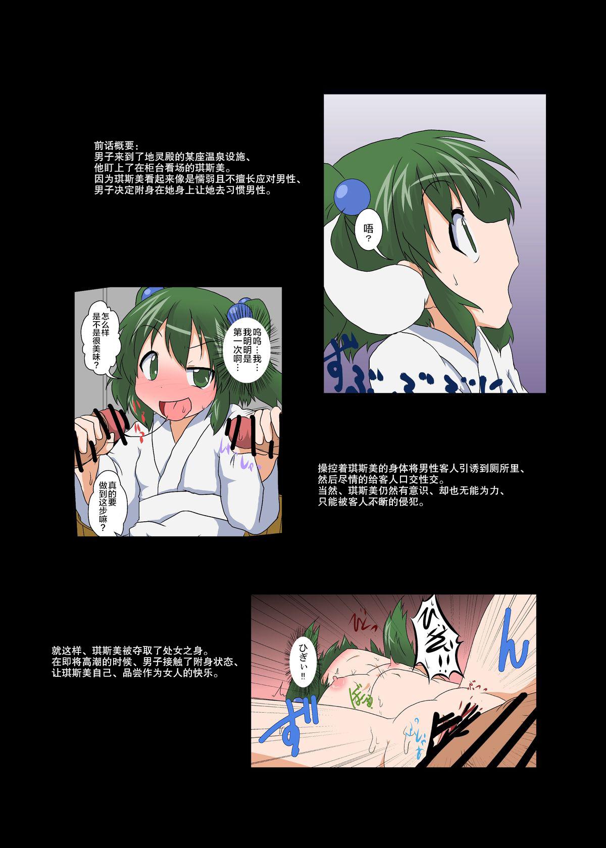 Best Blow Jobs Ever Touhou TS monogatari - Touhou project Hairy Pussy - Page 4