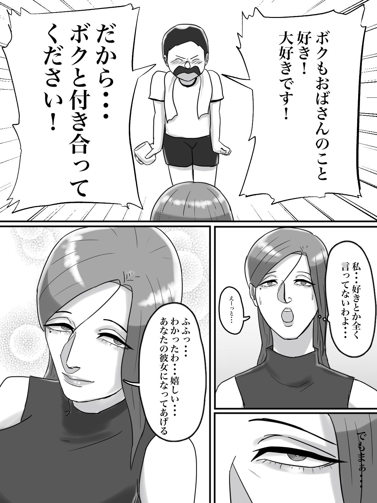 Femboy Asoko no Oba-san ni wa Chikazuite wa Ikemasen. - Original Groping - Page 13