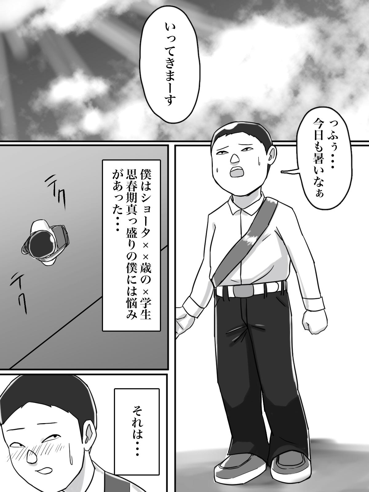 Missionary Porn Asoko no Oba-san ni wa Chikazuite wa Ikemasen. - Original Double Blowjob - Page 2