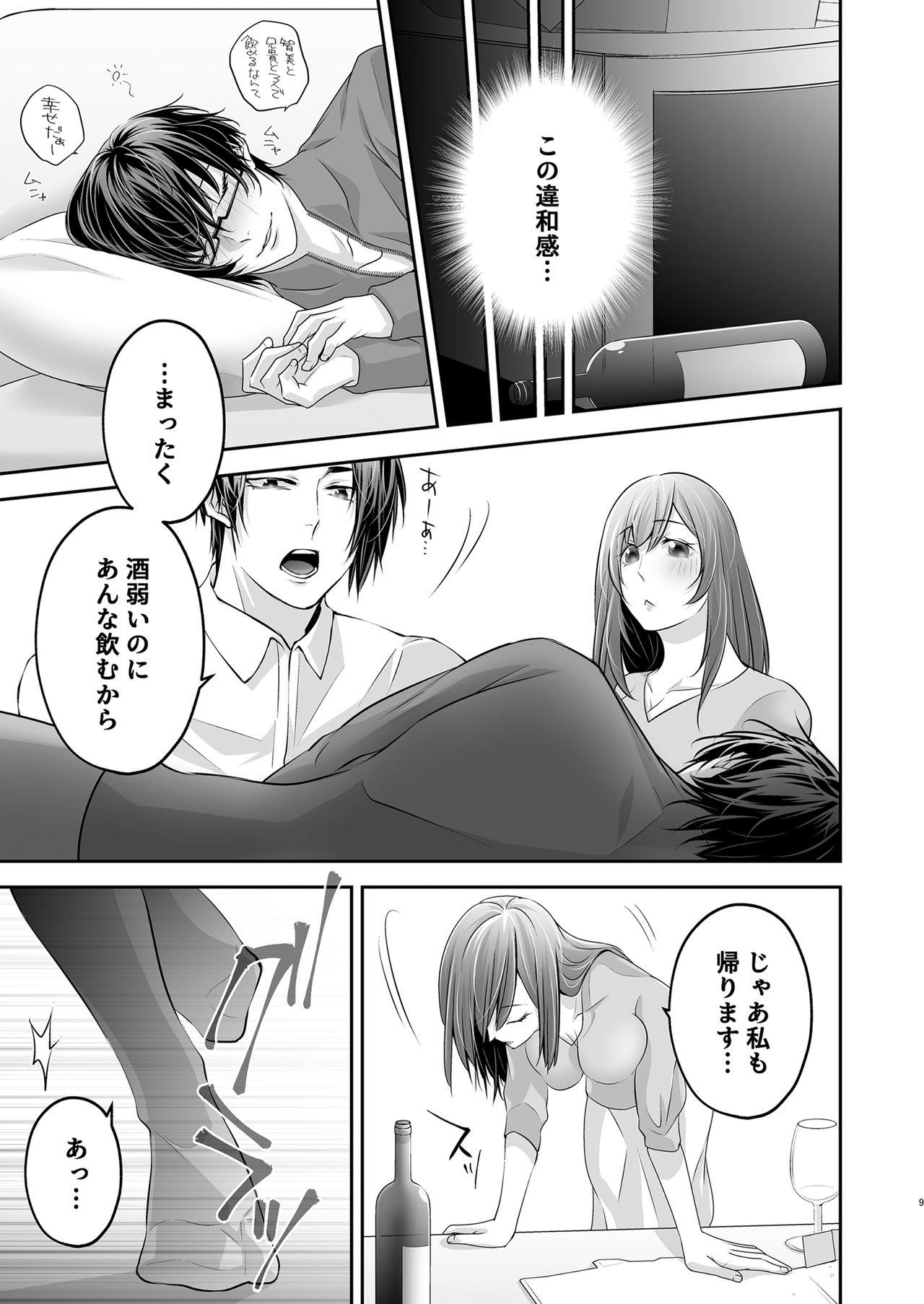 Brother Sister Netorare Ai - Original Analplay - Page 10